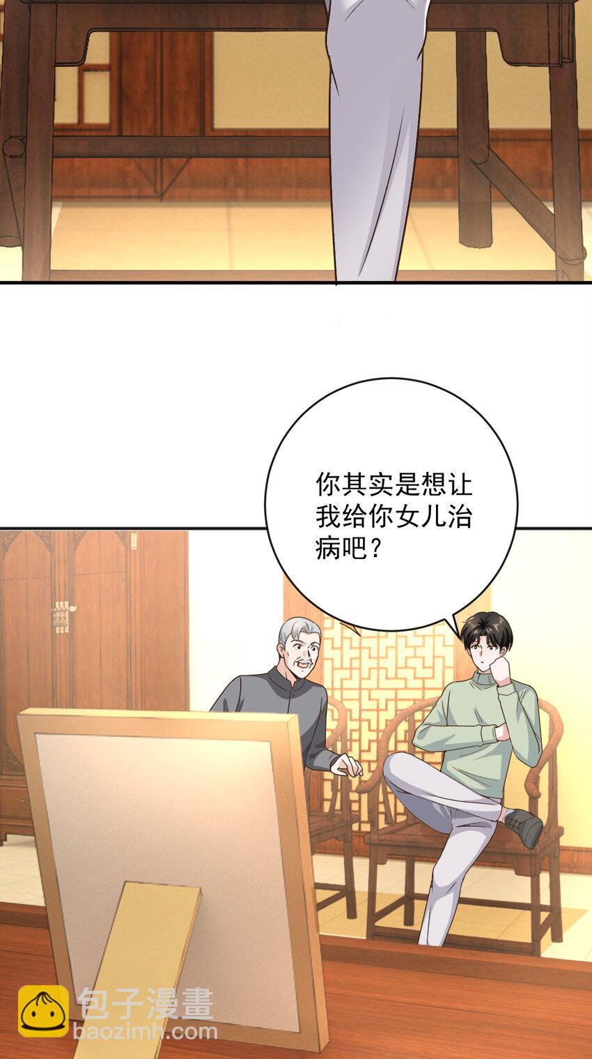 《老爸让我从十个女神中选一个结婚》10 送他爽上天 第34页