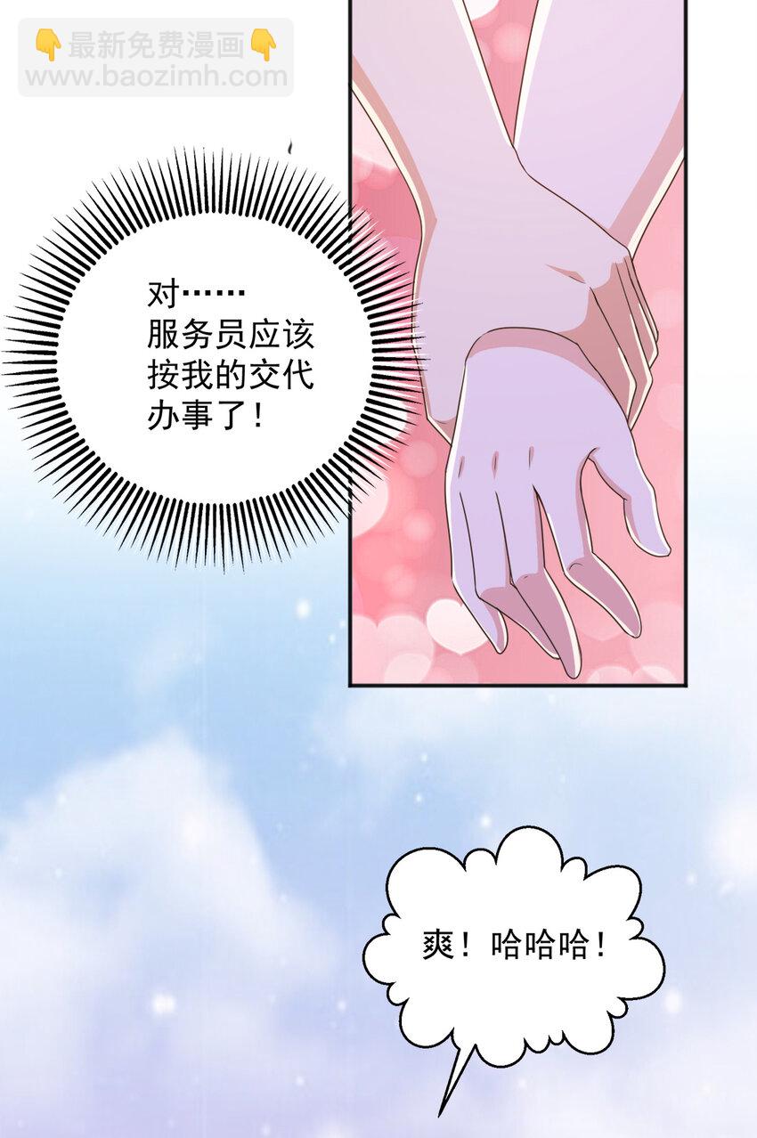 《老爸让我从十个女神中选一个结婚》10 送他爽上天 第3页
