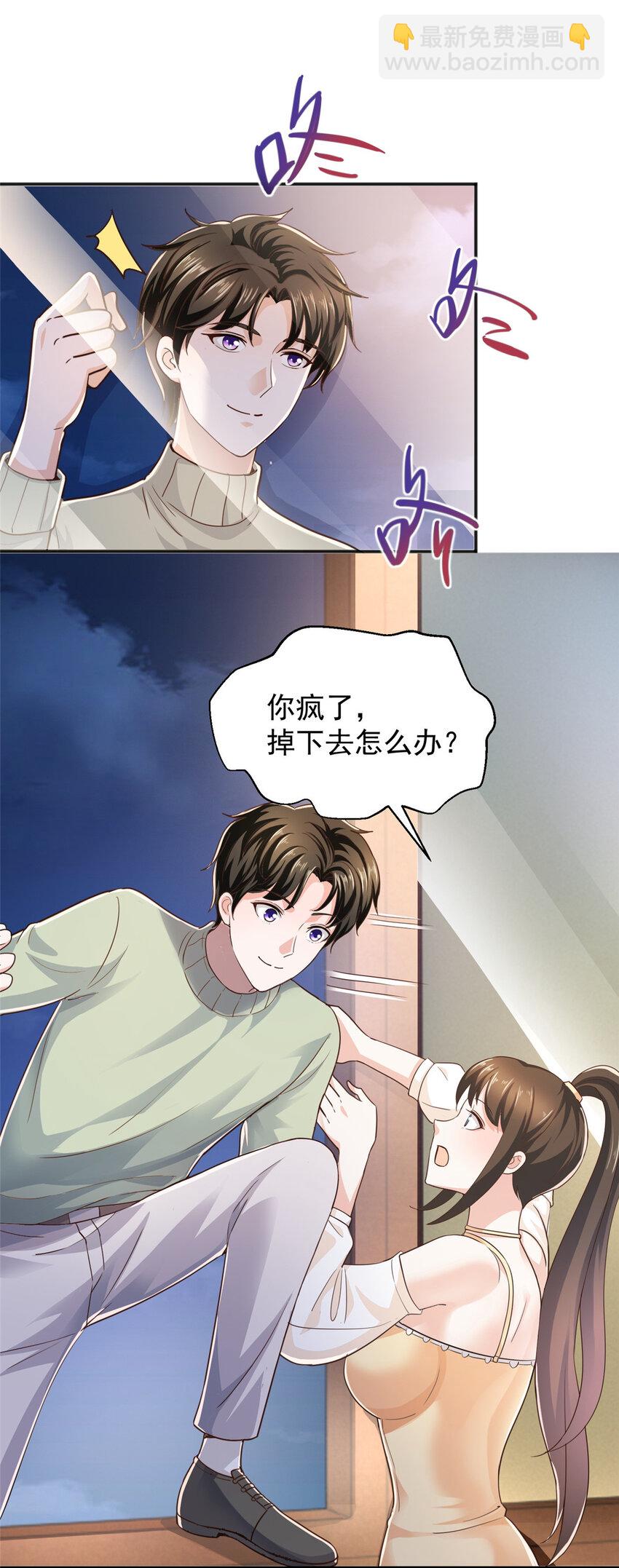 《老爸让我从十个女神中选一个结婚》09 安排的明明白白 第12页