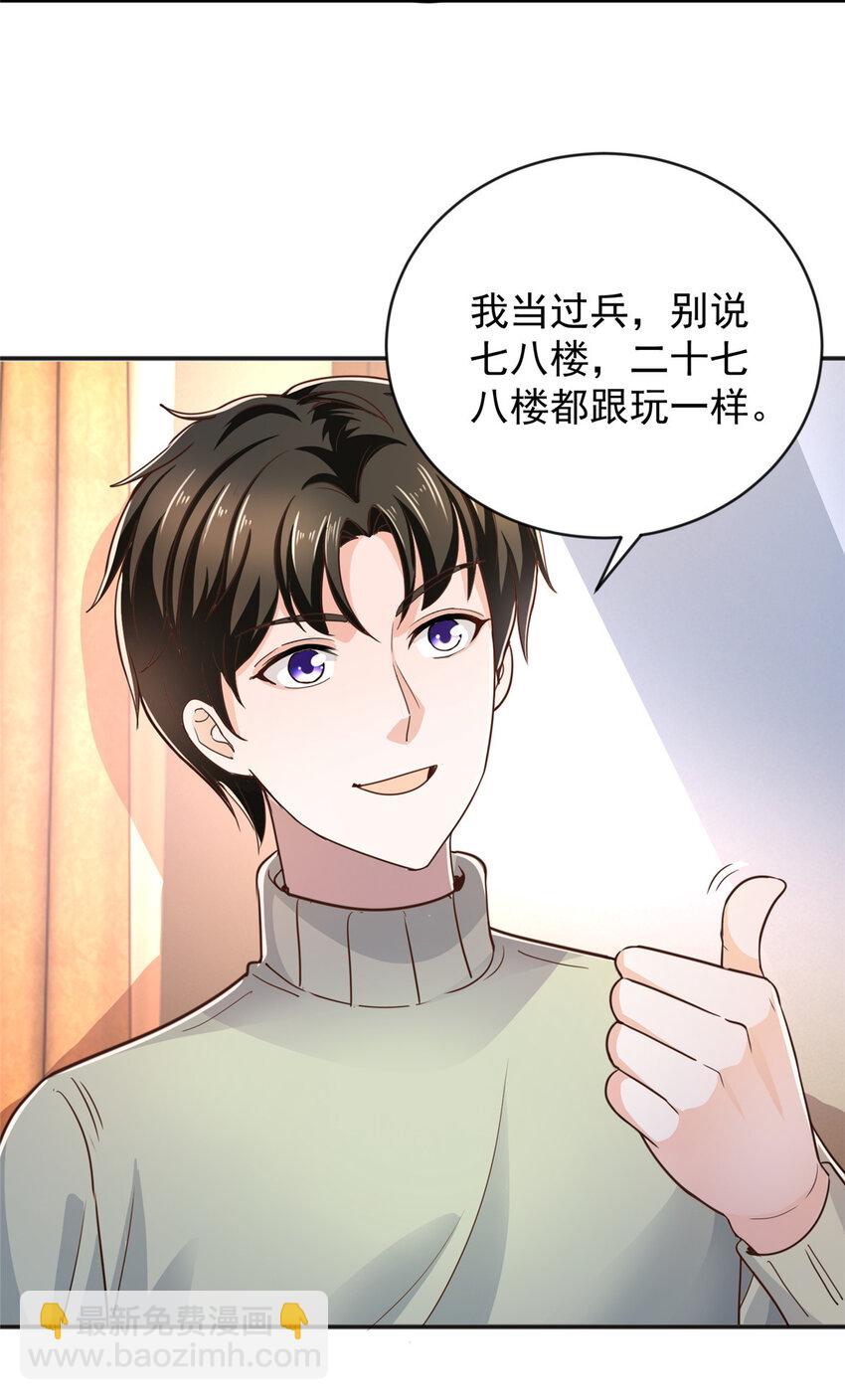 《老爸让我从十个女神中选一个结婚》09 安排的明明白白 第13页