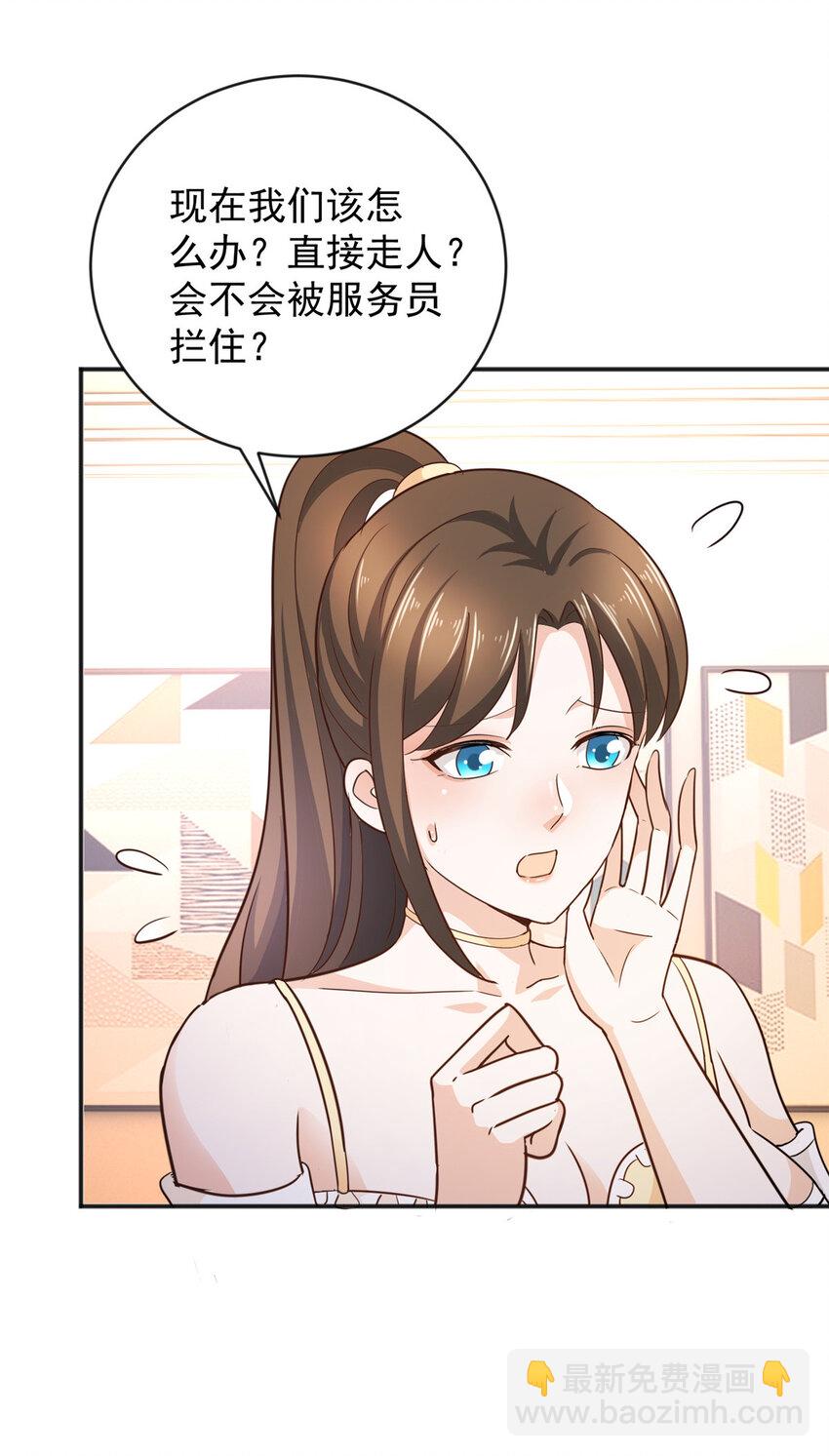 《老爸让我从十个女神中选一个结婚》09 安排的明明白白 第14页