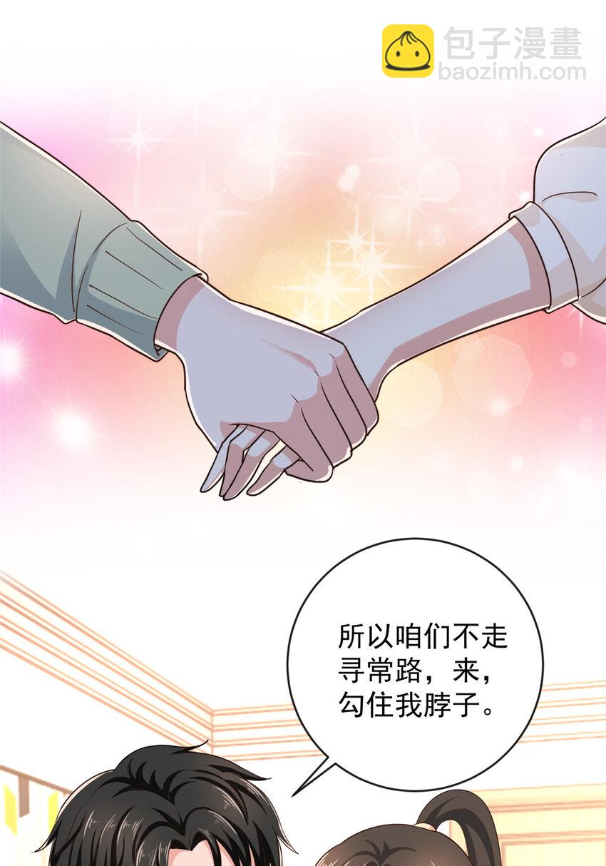 《老爸让我从十个女神中选一个结婚》09 安排的明明白白 第15页