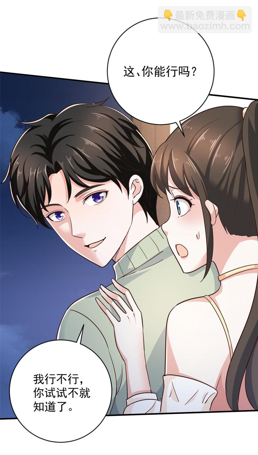 《老爸让我从十个女神中选一个结婚》09 安排的明明白白 第17页