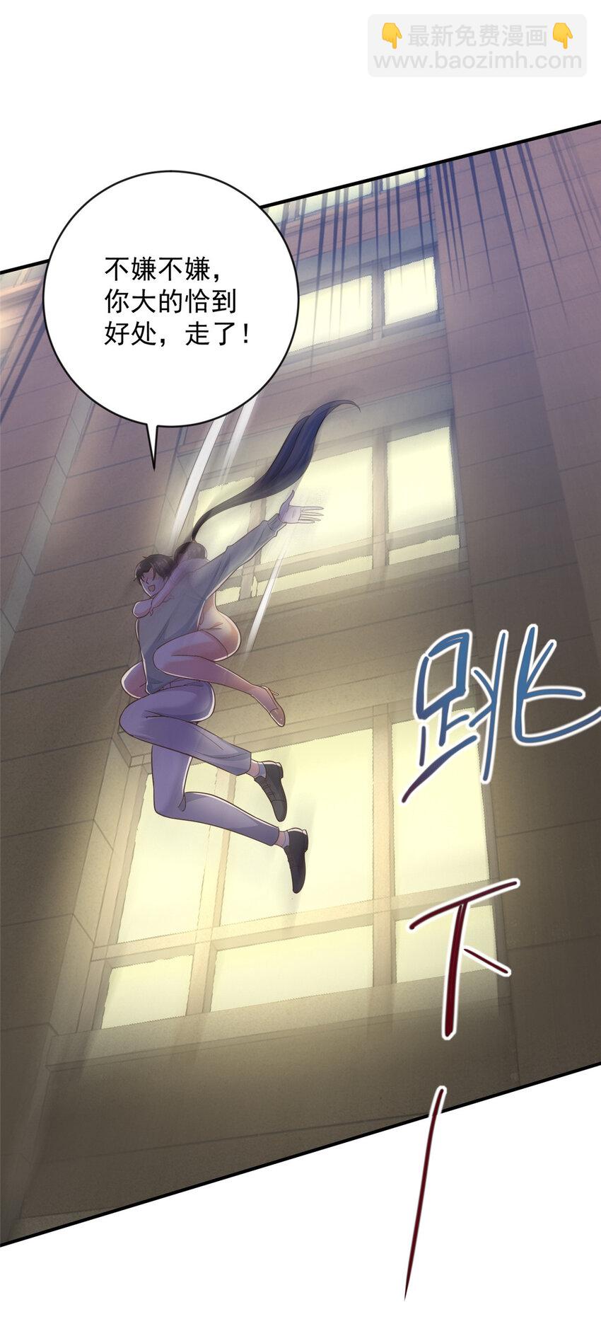 《老爸让我从十个女神中选一个结婚》09 安排的明明白白 第21页