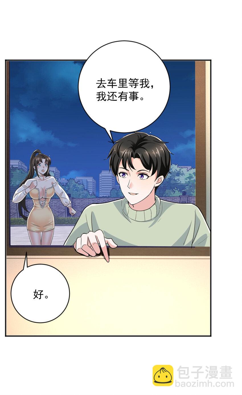 《老爸让我从十个女神中选一个结婚》09 安排的明明白白 第25页