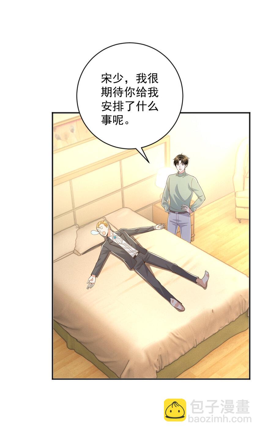 《老爸让我从十个女神中选一个结婚》09 安排的明明白白 第29页