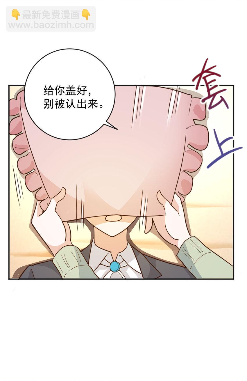 《老爸让我从十个女神中选一个结婚》09 安排的明明白白 第30页