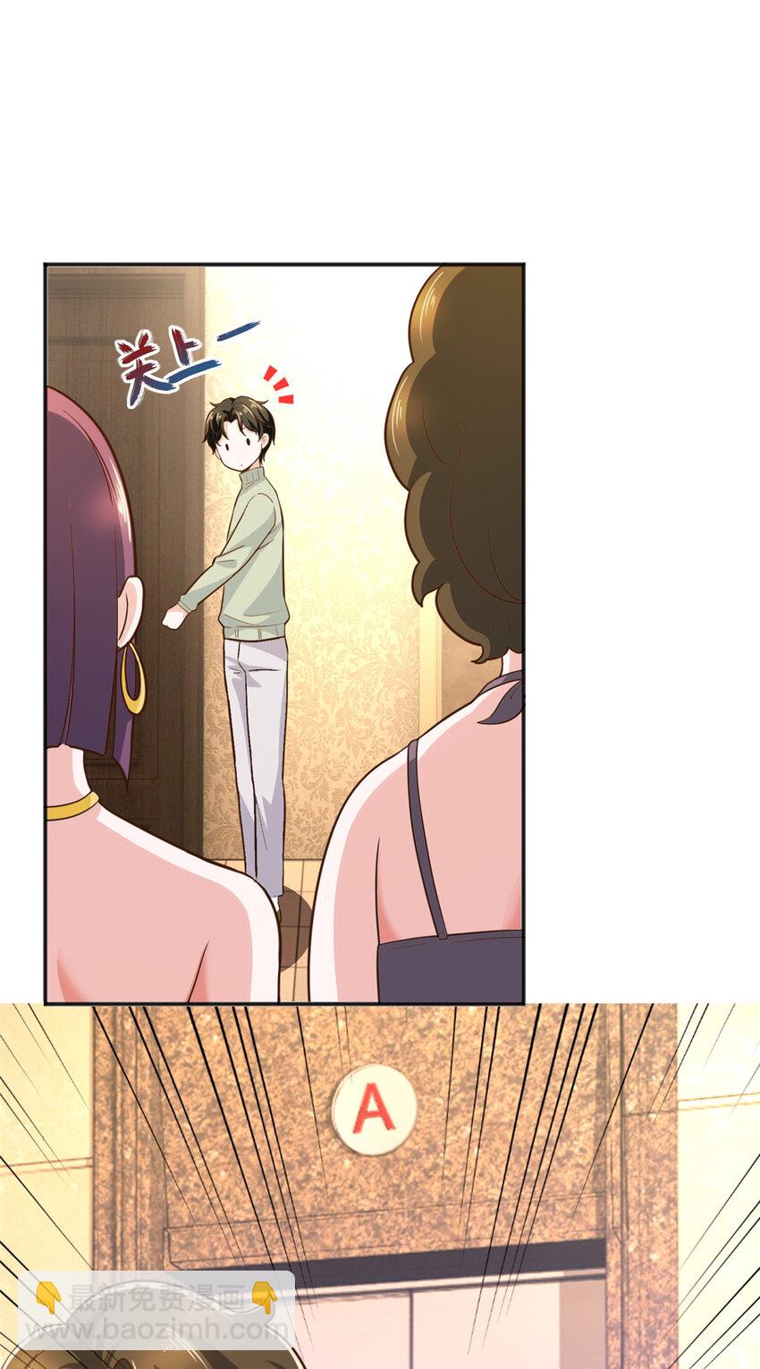 《老爸让我从十个女神中选一个结婚》09 安排的明明白白 第31页