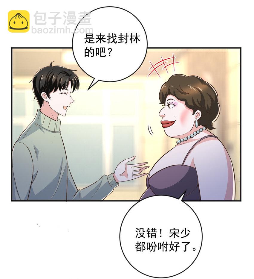 《老爸让我从十个女神中选一个结婚》09 安排的明明白白 第33页
