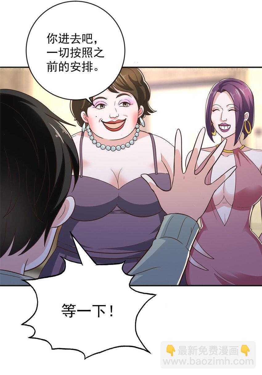《老爸让我从十个女神中选一个结婚》09 安排的明明白白 第34页