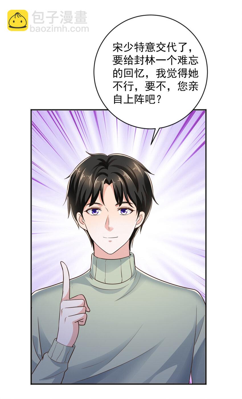 《老爸让我从十个女神中选一个结婚》09 安排的明明白白 第35页