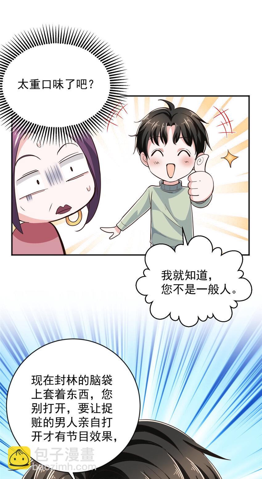 《老爸让我从十个女神中选一个结婚》09 安排的明明白白 第37页