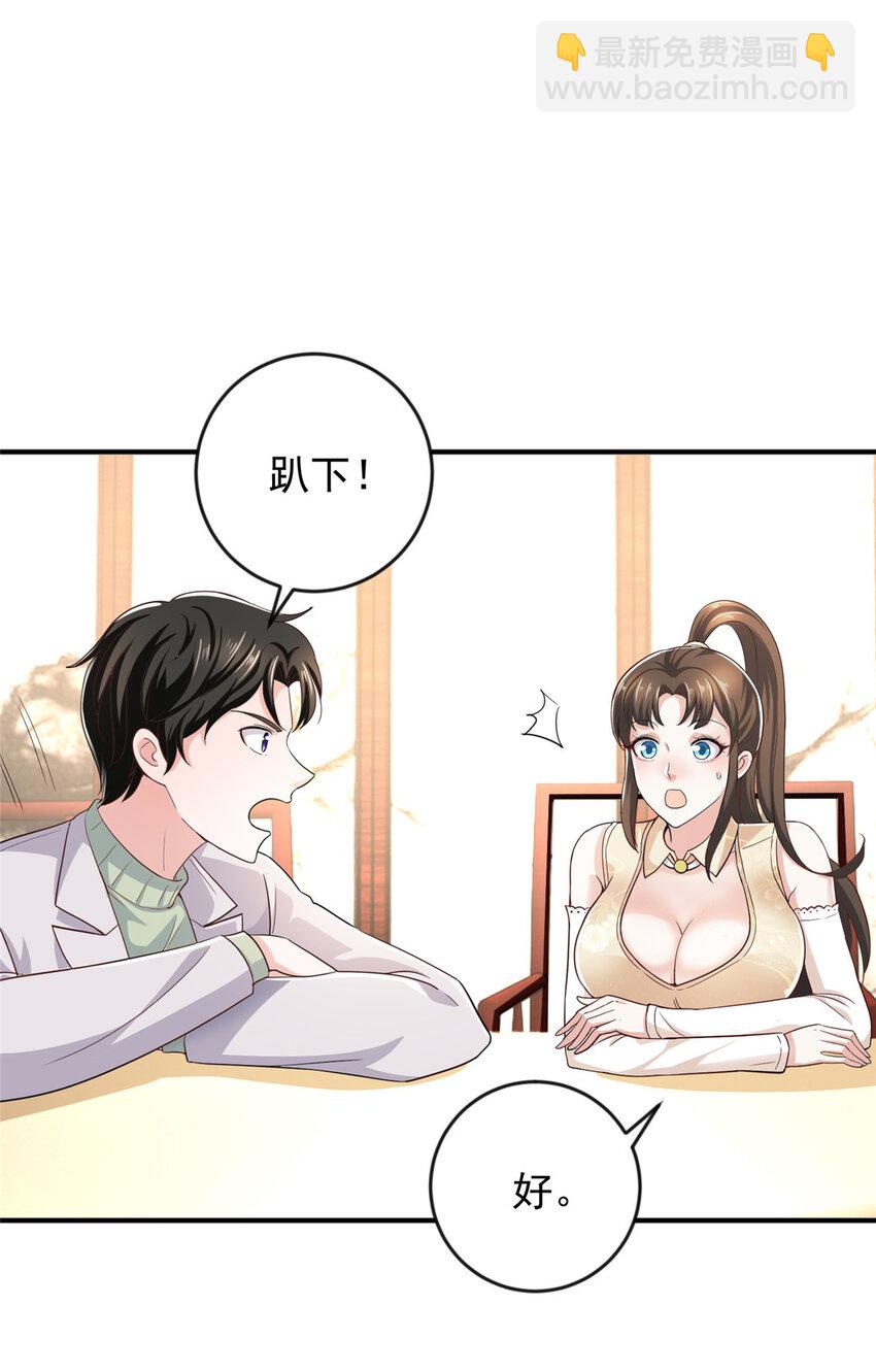 《老爸让我从十个女神中选一个结婚》09 安排的明明白白 第3页