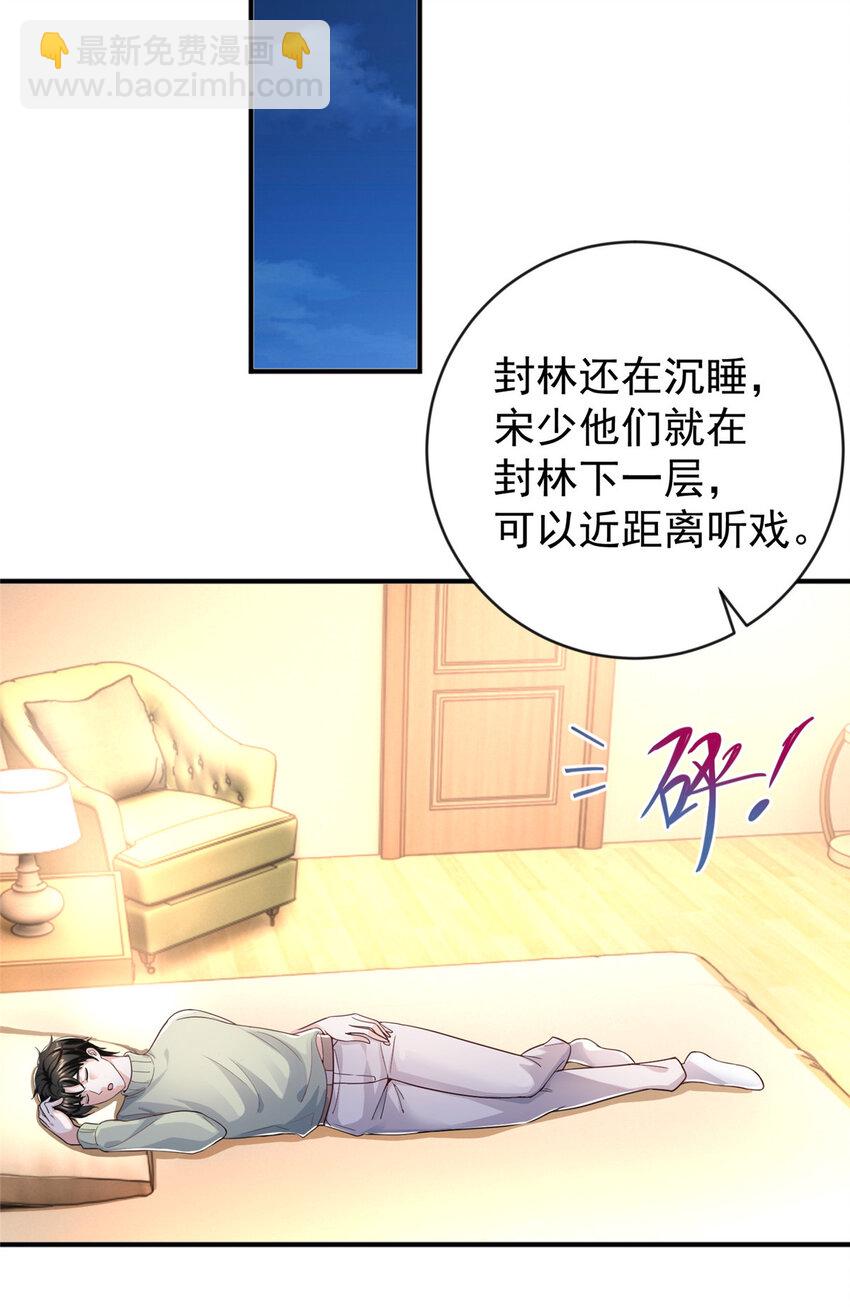 《老爸让我从十个女神中选一个结婚》09 安排的明明白白 第7页