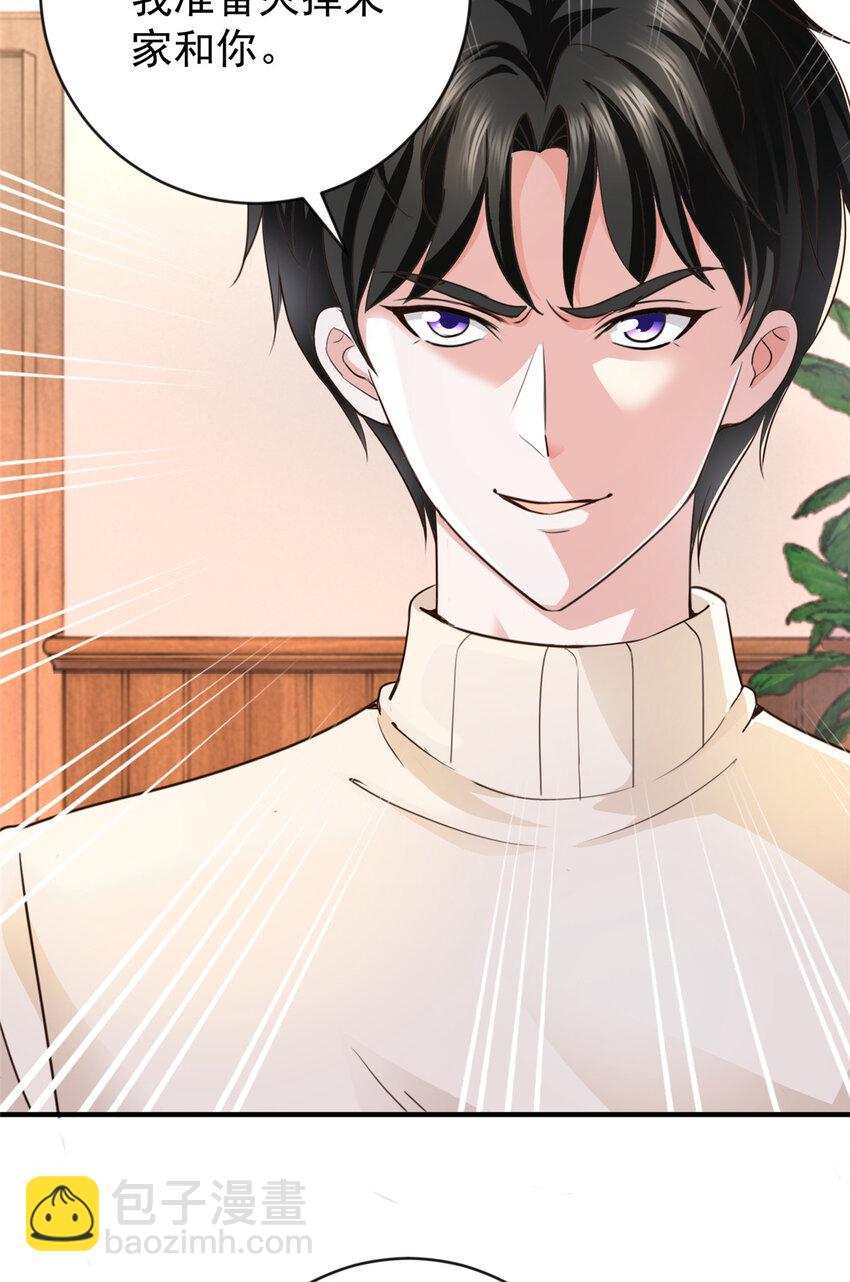 《老爸让我从十个女神中选一个结婚》14 黑裙御姐上线 第10页