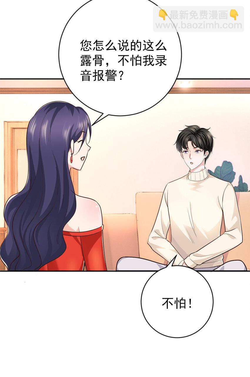 《老爸让我从十个女神中选一个结婚》14 黑裙御姐上线 第11页
