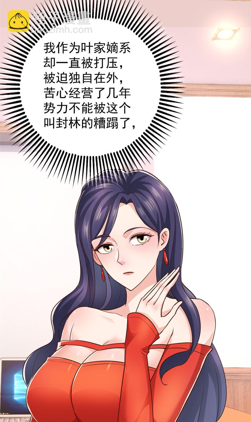 《老爸让我从十个女神中选一个结婚》14 黑裙御姐上线 第13页