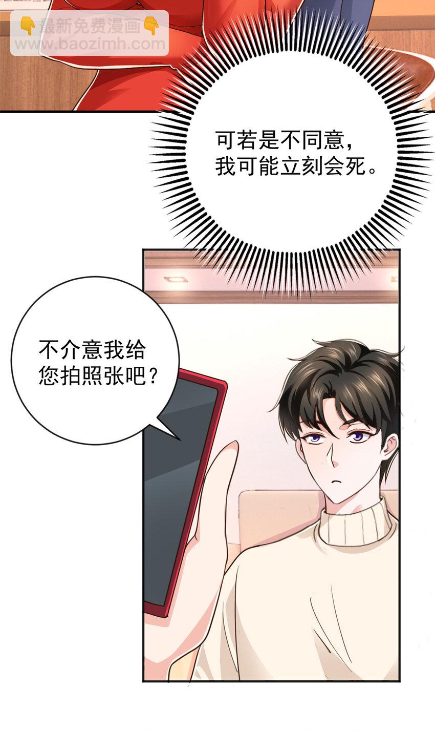 《老爸让我从十个女神中选一个结婚》14 黑裙御姐上线 第14页