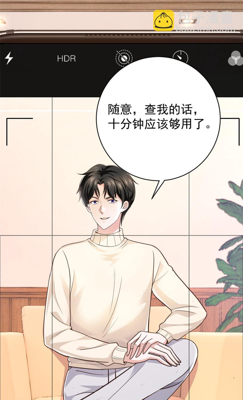 《老爸让我从十个女神中选一个结婚》14 黑裙御姐上线 第15页