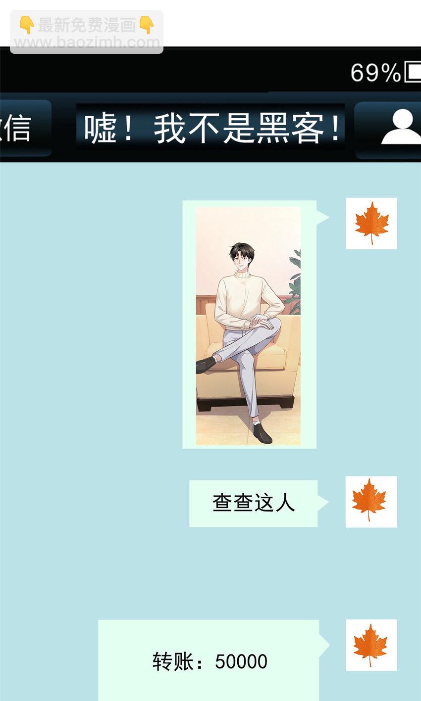 《老爸让我从十个女神中选一个结婚》14 黑裙御姐上线 第17页