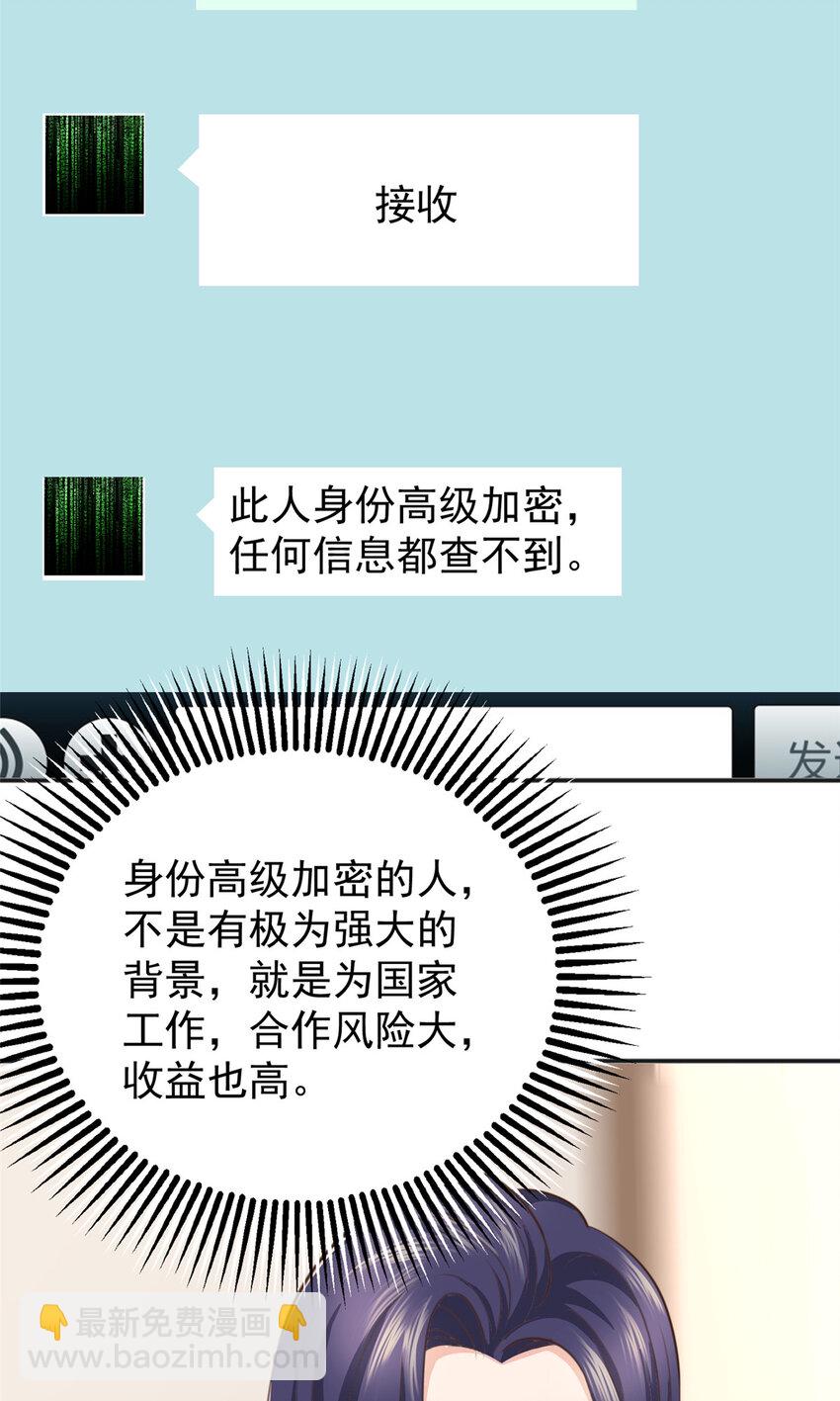 《老爸让我从十个女神中选一个结婚》14 黑裙御姐上线 第18页