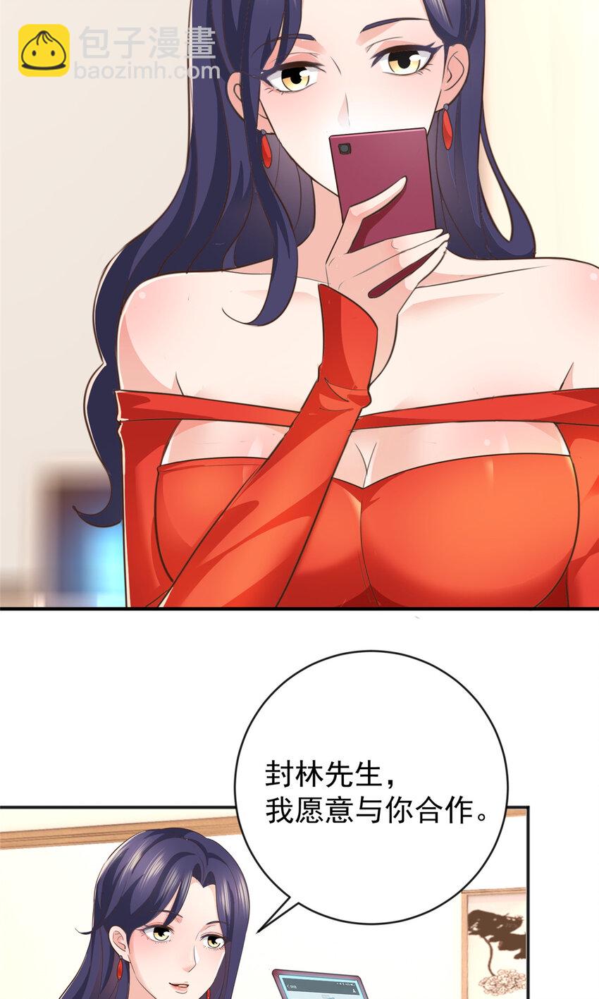 《老爸让我从十个女神中选一个结婚》14 黑裙御姐上线 第19页
