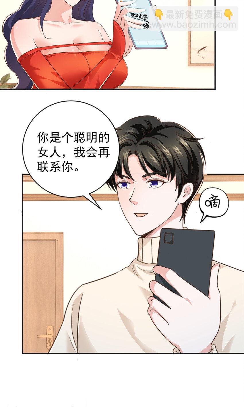 《老爸让我从十个女神中选一个结婚》14 黑裙御姐上线 第20页