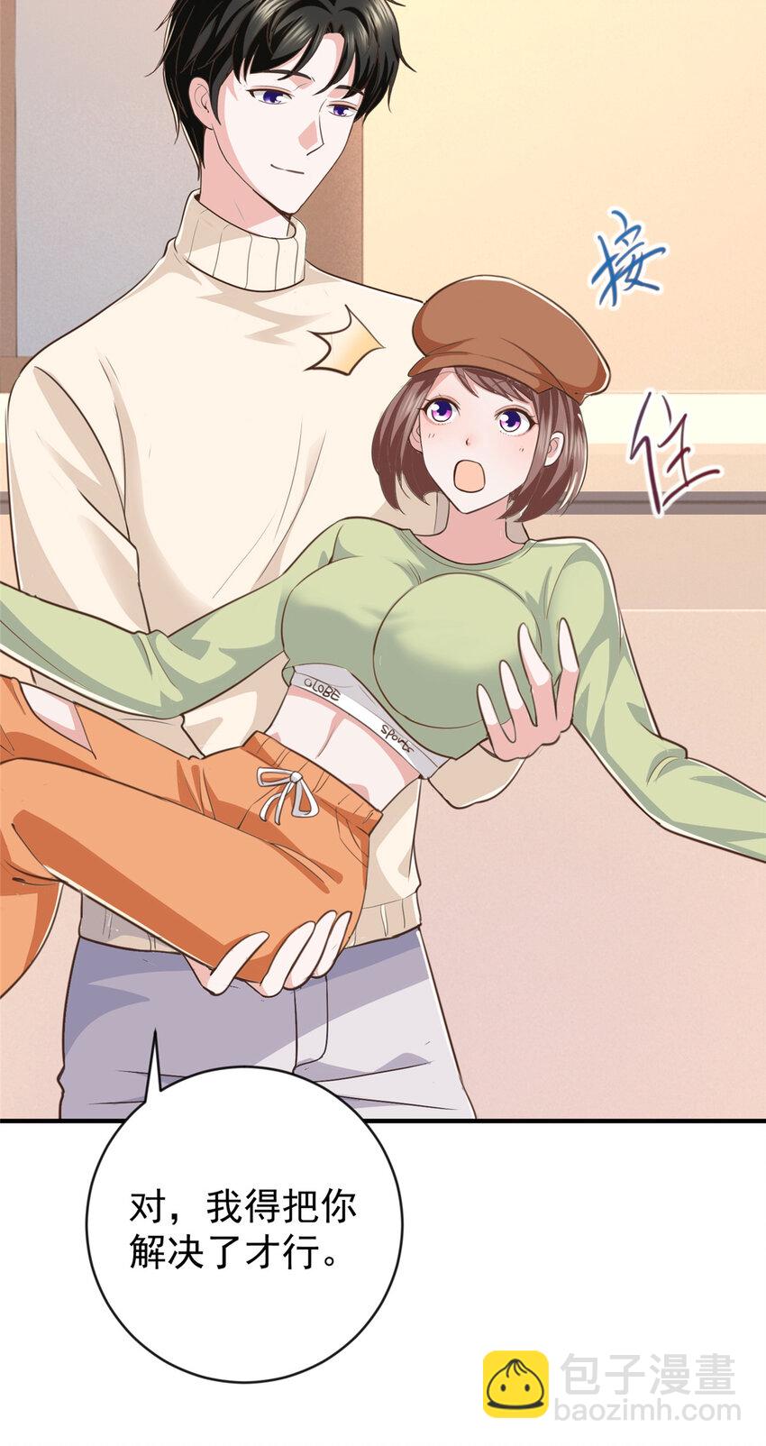 《老爸让我从十个女神中选一个结婚》14 黑裙御姐上线 第28页