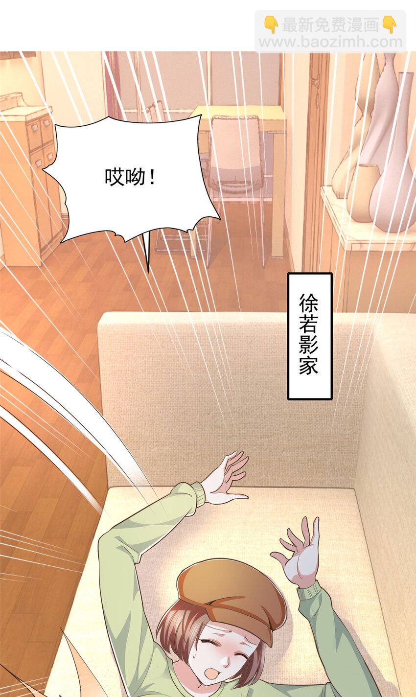 《老爸让我从十个女神中选一个结婚》14 黑裙御姐上线 第29页