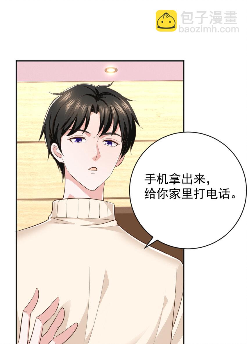 《老爸让我从十个女神中选一个结婚》14 黑裙御姐上线 第31页