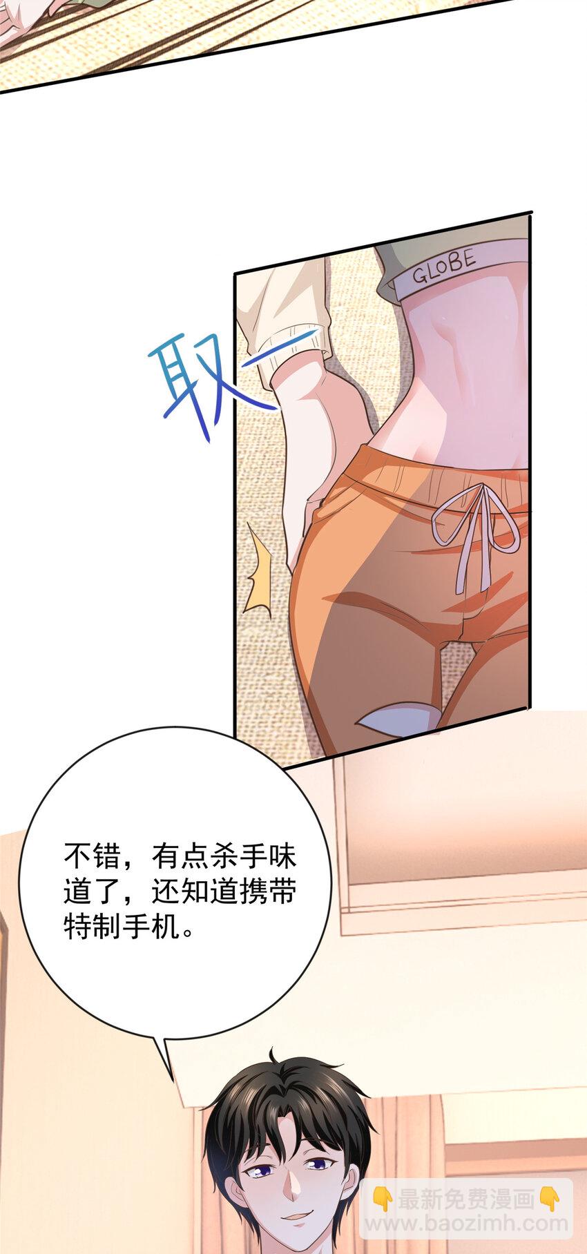 《老爸让我从十个女神中选一个结婚》14 黑裙御姐上线 第35页
