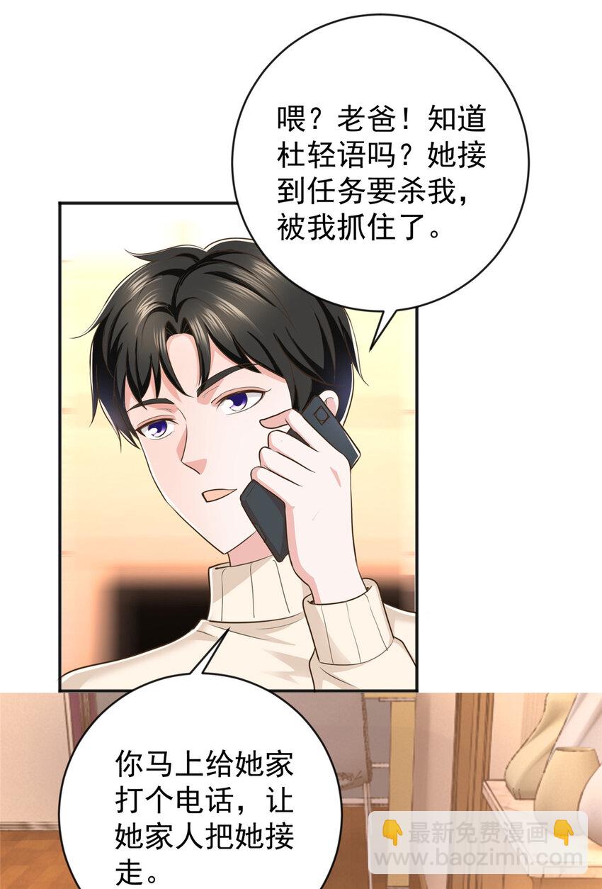 《老爸让我从十个女神中选一个结婚》14 黑裙御姐上线 第37页