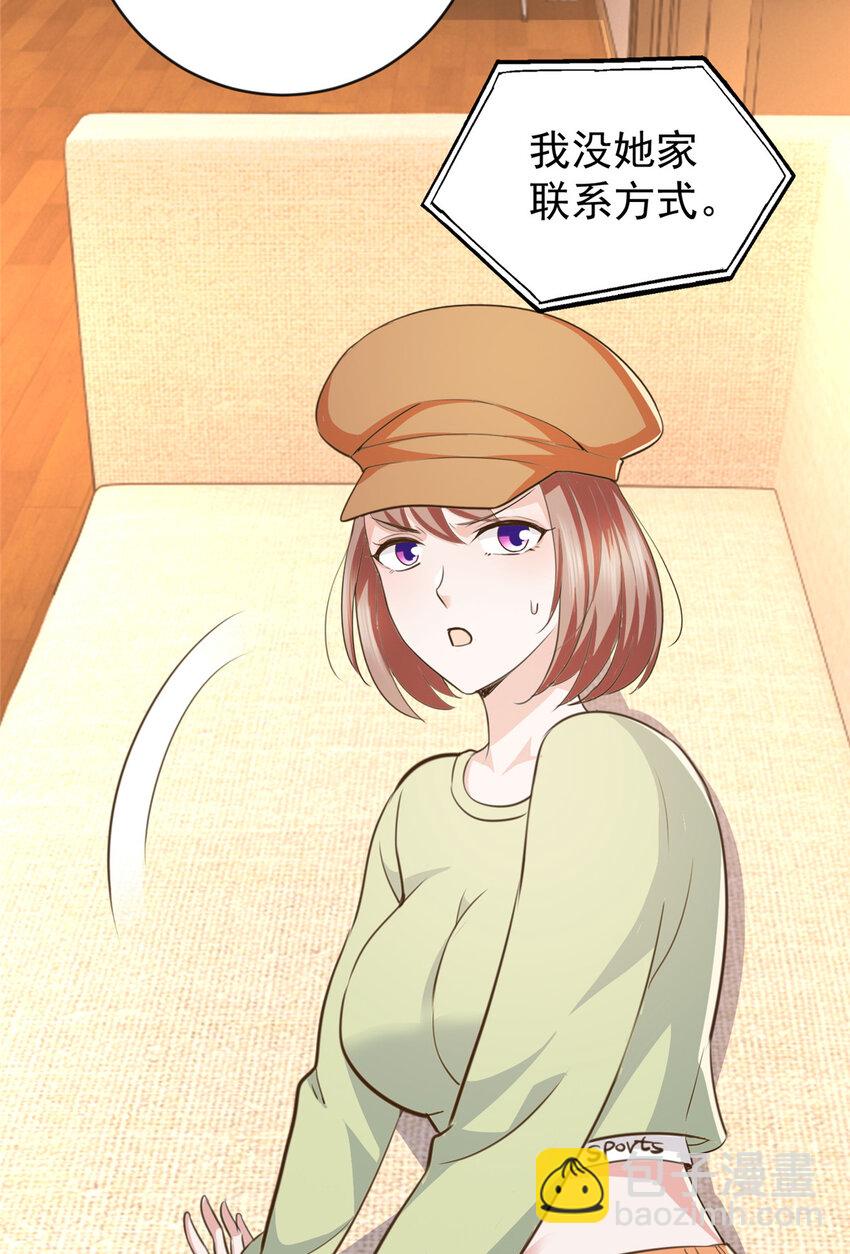《老爸让我从十个女神中选一个结婚》14 黑裙御姐上线 第38页