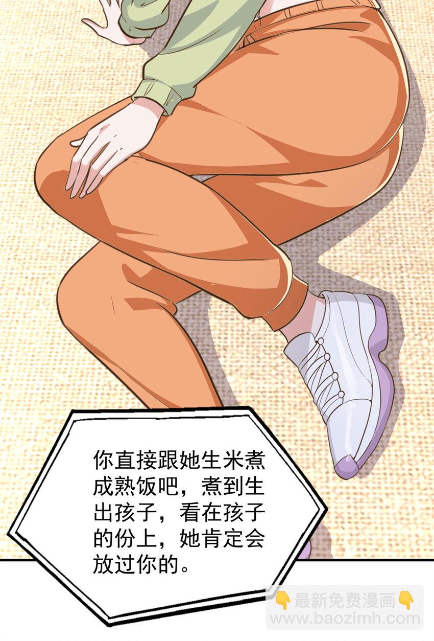 《老爸让我从十个女神中选一个结婚》14 黑裙御姐上线 第39页