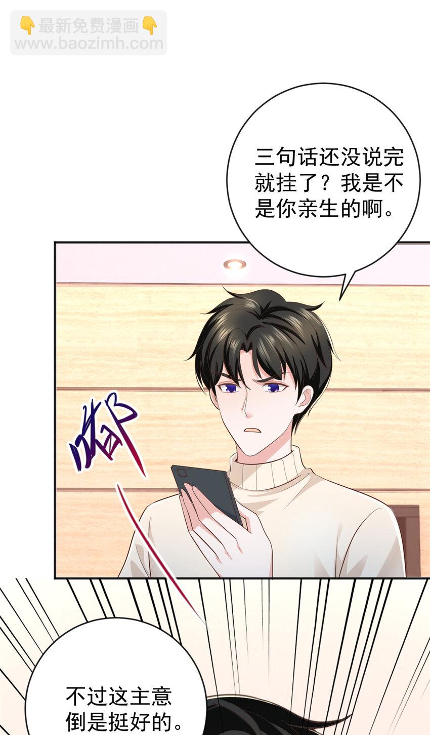 《老爸让我从十个女神中选一个结婚》14 黑裙御姐上线 第40页