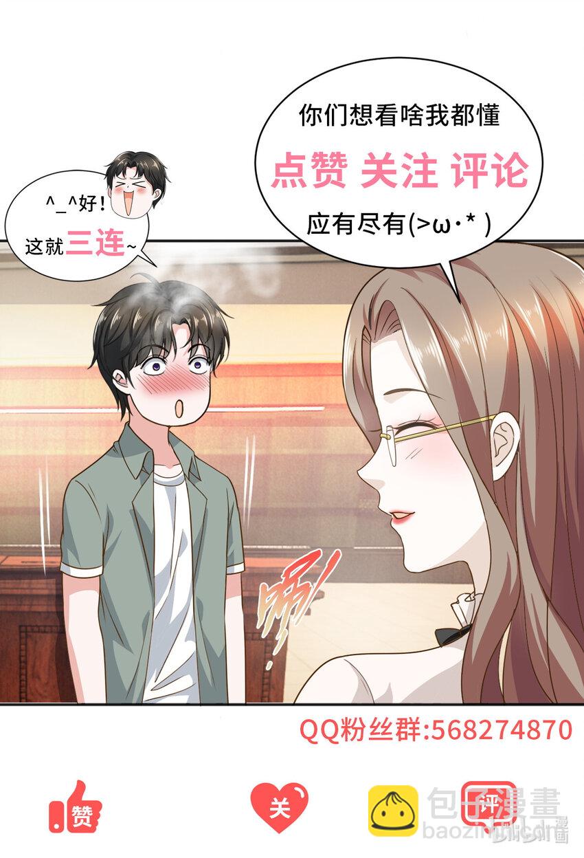《老爸让我从十个女神中选一个结婚》14 黑裙御姐上线 第42页