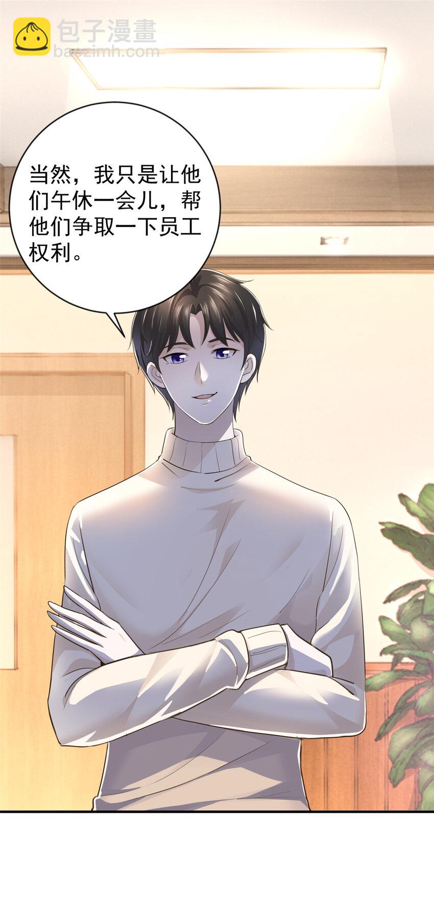 《老爸让我从十个女神中选一个结婚》14 黑裙御姐上线 第6页