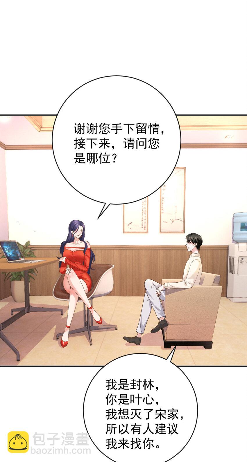 《老爸让我从十个女神中选一个结婚》14 黑裙御姐上线 第7页