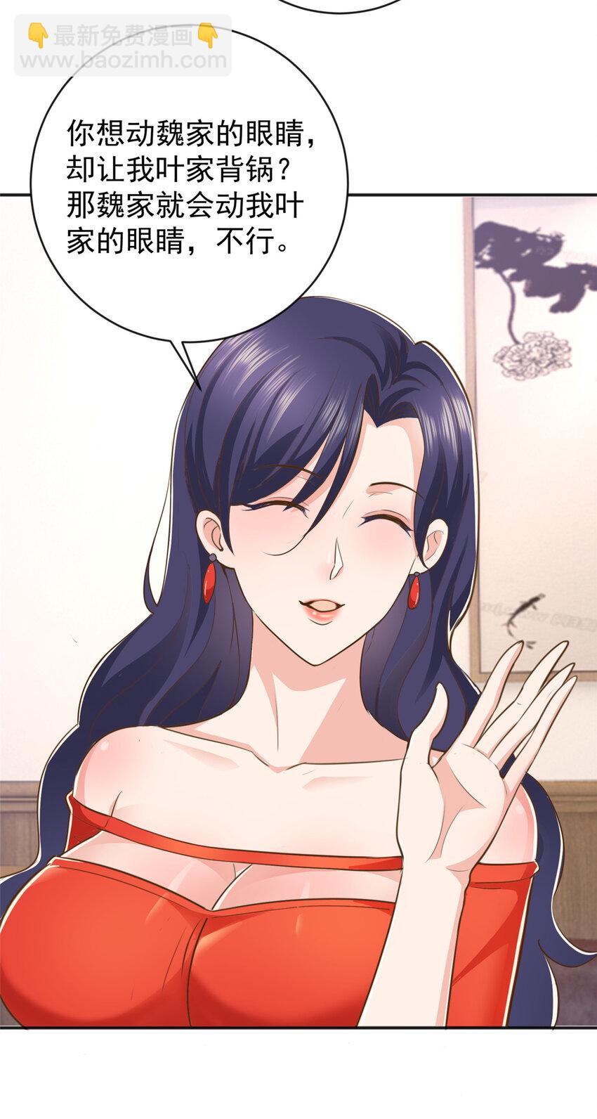 《老爸让我从十个女神中选一个结婚》14 黑裙御姐上线 第8页