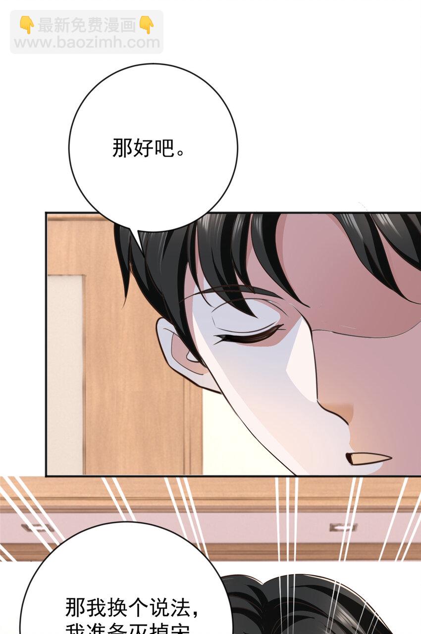 《老爸让我从十个女神中选一个结婚》14 黑裙御姐上线 第9页