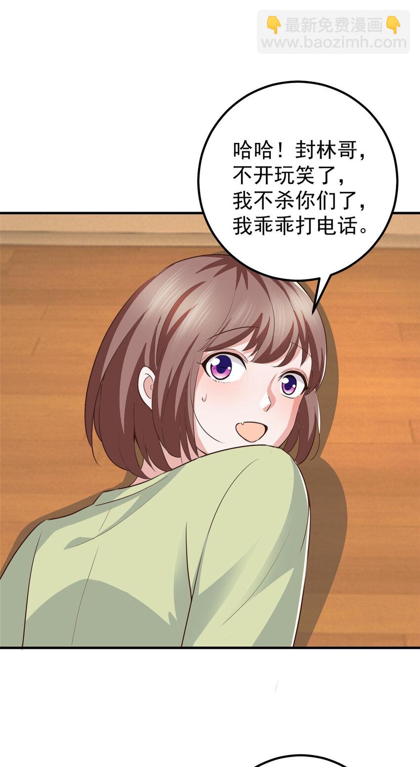 《老爸让我从十个女神中选一个结婚》15 她死了活该 第12页