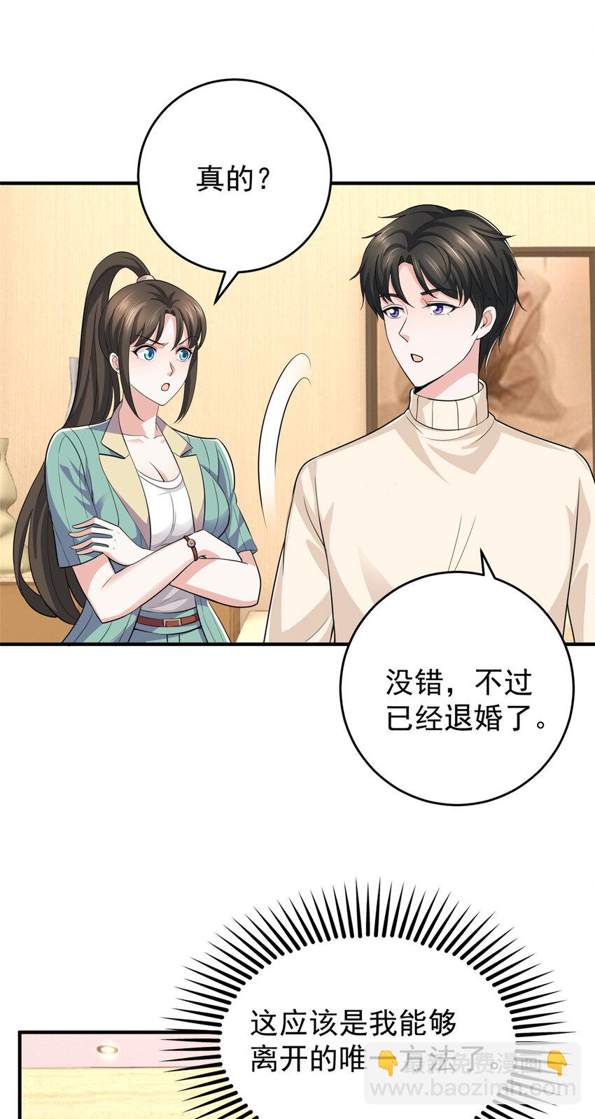 《老爸让我从十个女神中选一个结婚》15 她死了活该 第15页