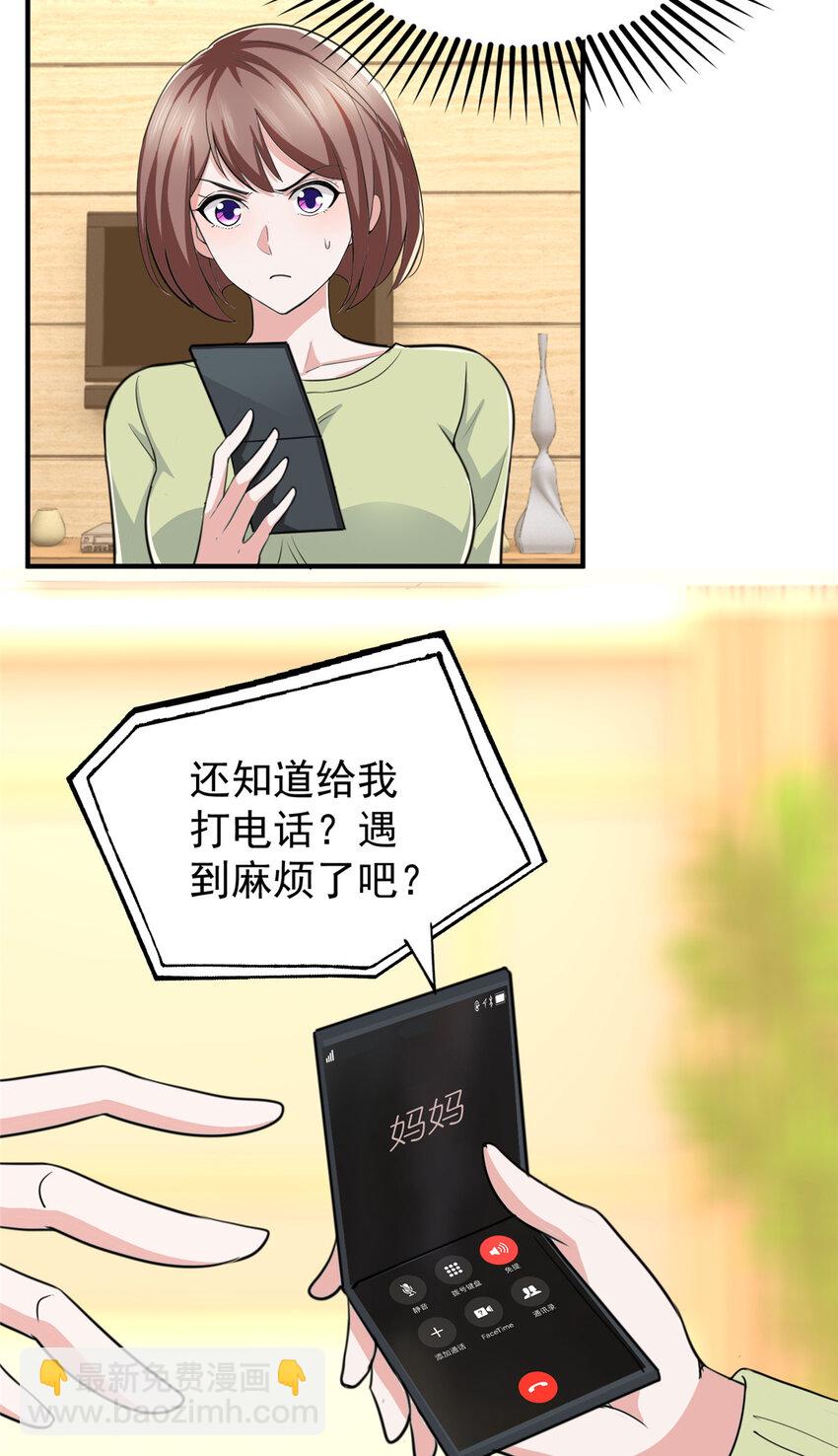 《老爸让我从十个女神中选一个结婚》15 她死了活该 第16页