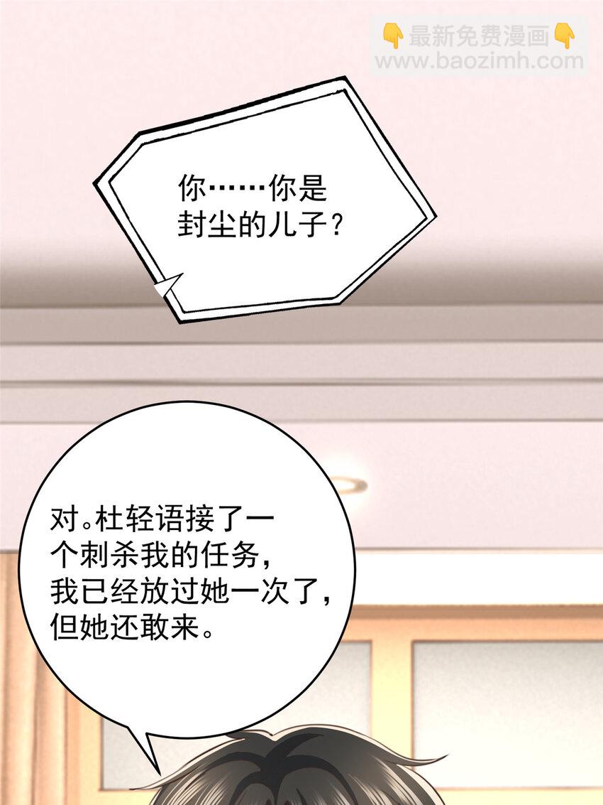 《老爸让我从十个女神中选一个结婚》15 她死了活该 第18页