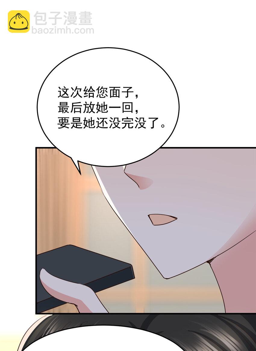 《老爸让我从十个女神中选一个结婚》15 她死了活该 第20页