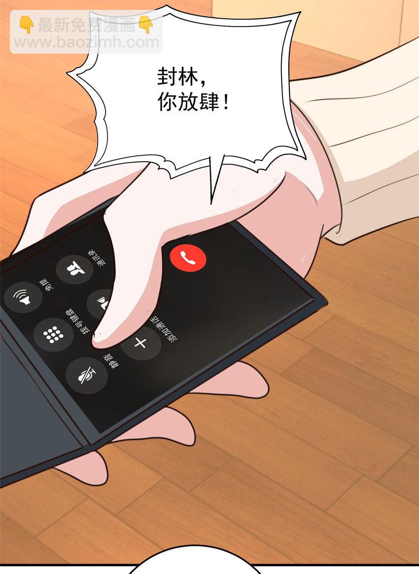 《老爸让我从十个女神中选一个结婚》15 她死了活该 第22页