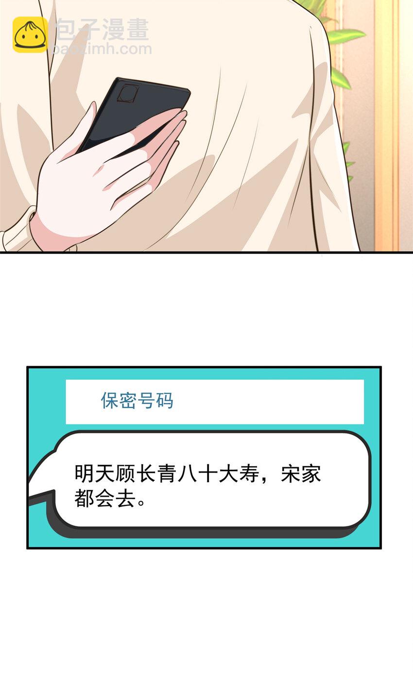 《老爸让我从十个女神中选一个结婚》15 她死了活该 第27页