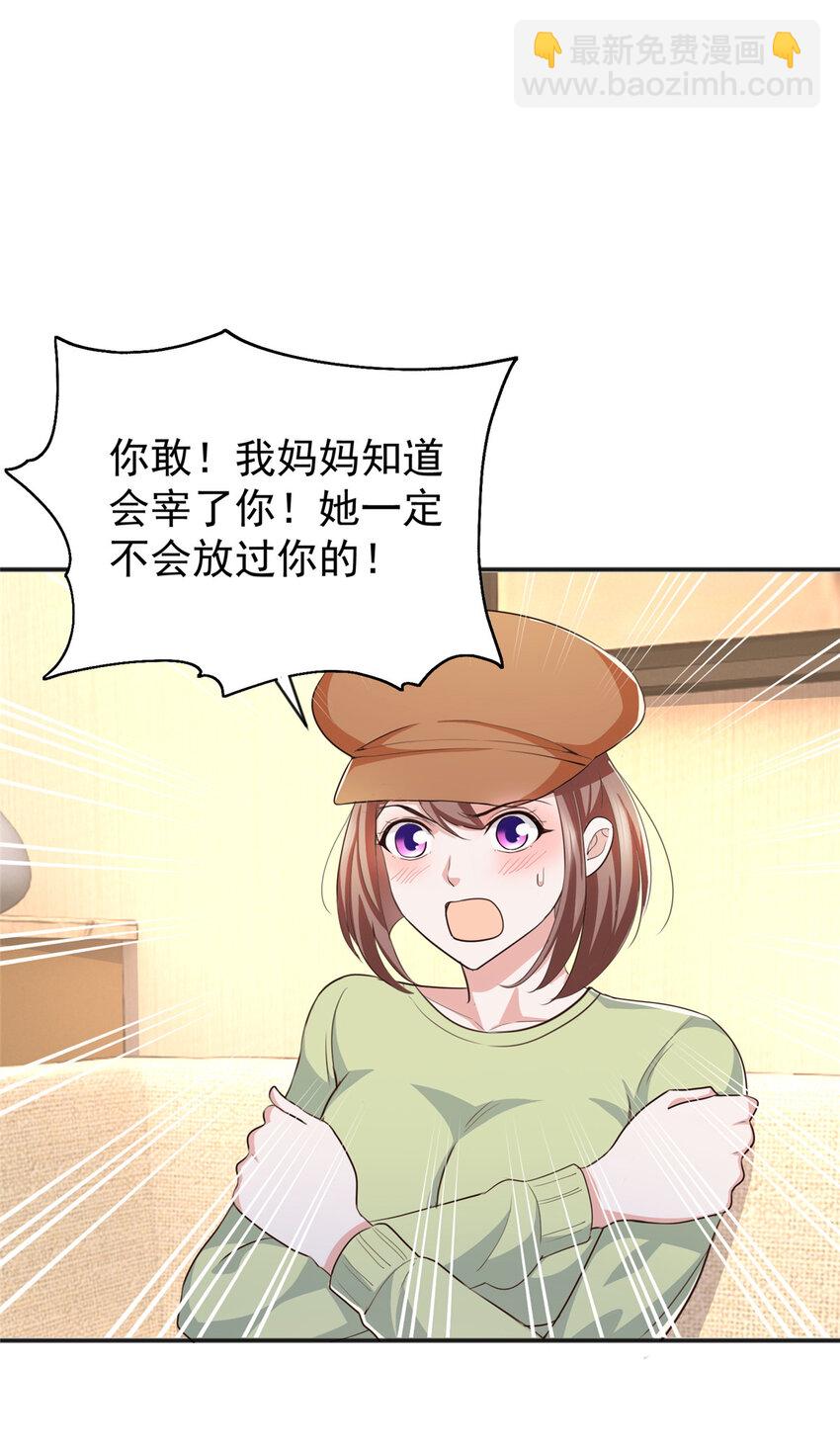 《老爸让我从十个女神中选一个结婚》15 她死了活该 第2页
