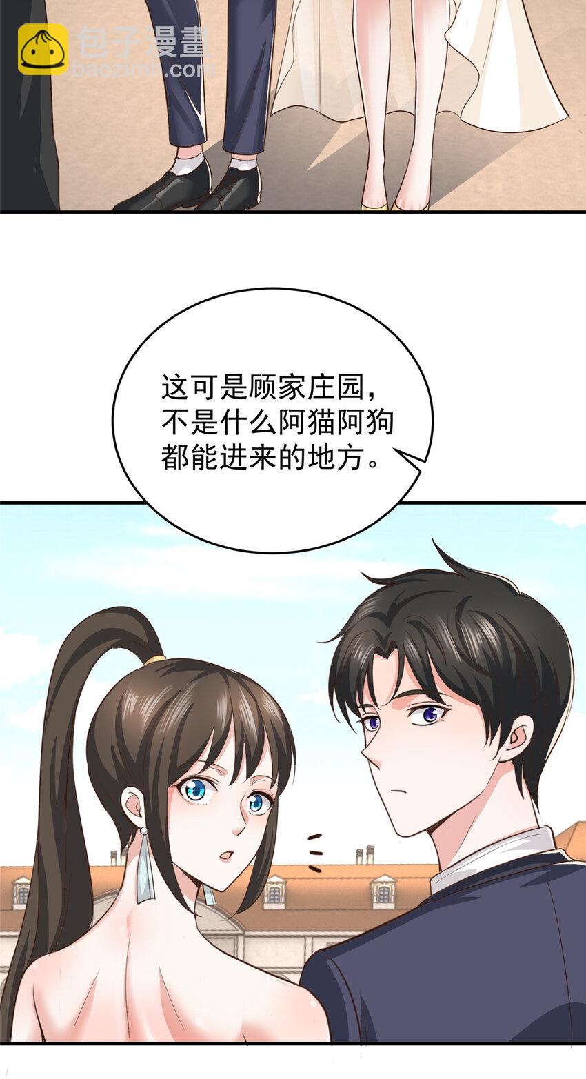 《老爸让我从十个女神中选一个结婚》15 她死了活该 第32页