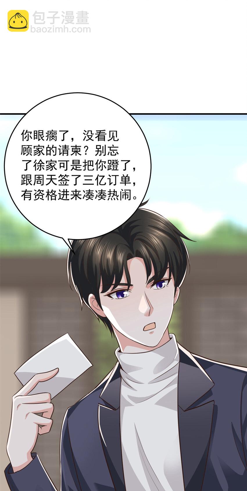 《老爸让我从十个女神中选一个结婚》15 她死了活该 第34页